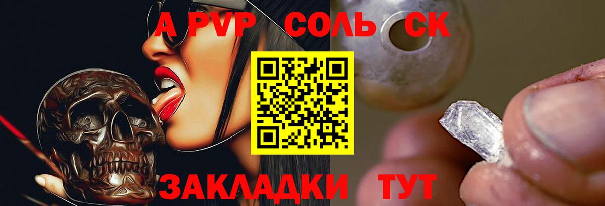 Alpha-PVP Соль Абакан
