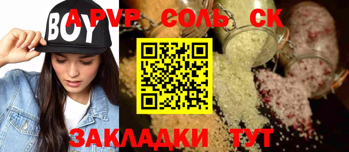 A PVP СК КРИС  Alpha PVP СК КРИС  Абакан 