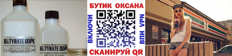 БУТИРАТ оксибутират  где купить   это наркотические препараты  Абакан 
