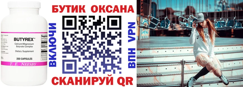 БУТИРАТ буратино Абакан