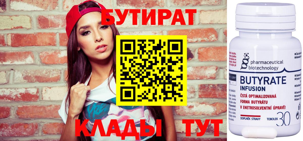 Бутират BDO 33%  Абакан 