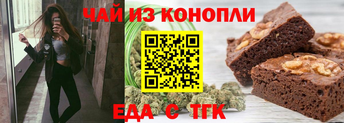 Еда ТГК конопля  Вход с VPN  Абакан 