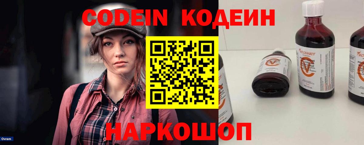 Абакан  Кодеин Purple Drank  Кодеиновый сироп Lean напиток Lean (лин)  Вход с VPN 