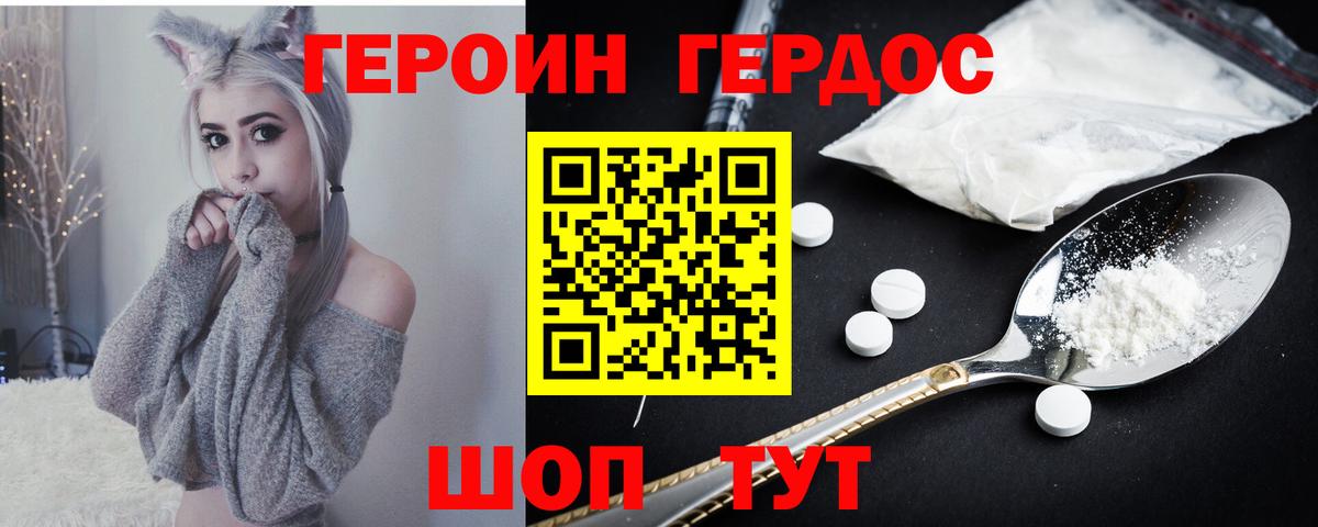 Героин белый Абакан