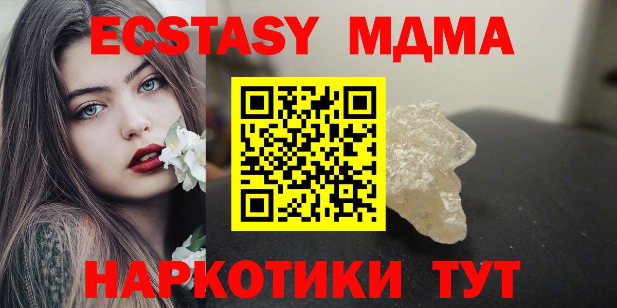 Абакан  МДМА молли  MDMA  Вход с VPN  MDMA crystal 