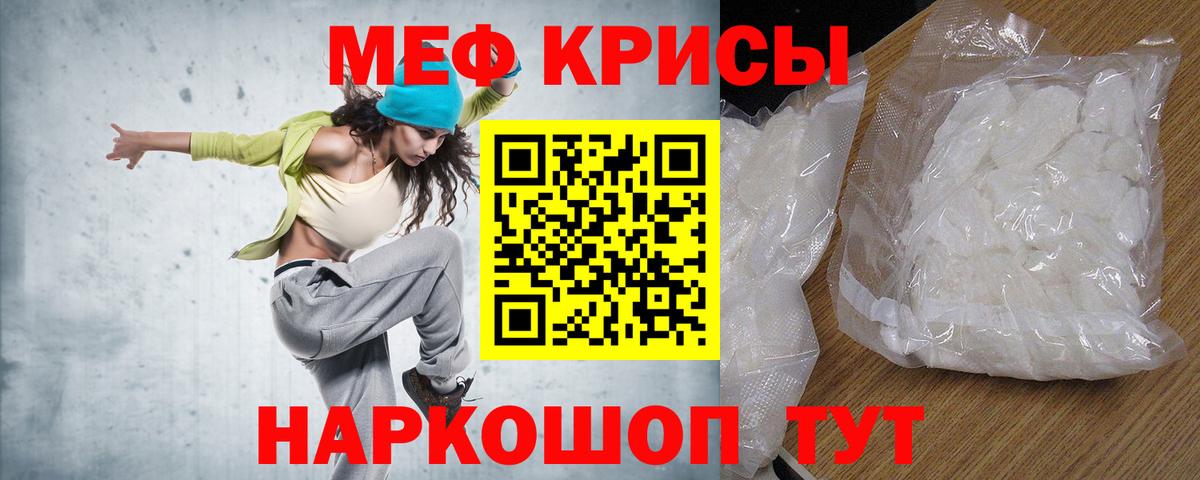 Меф мяу мяу мука Абакан