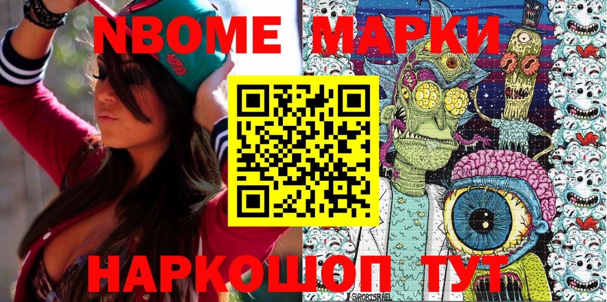 Марки 25I-NBOMe 1500мкг  Марки 25I-NBOMe 1500мкг  Марки N-bome  Абакан  Вход с VPN 