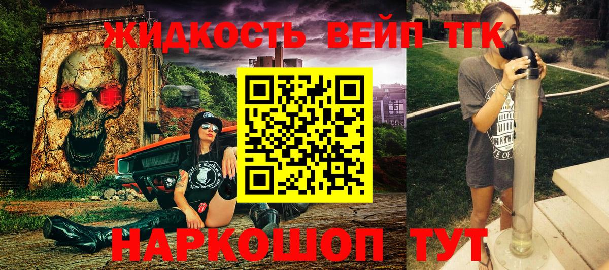 наркошоп  Абакан  Дистиллят ТГК вейп 