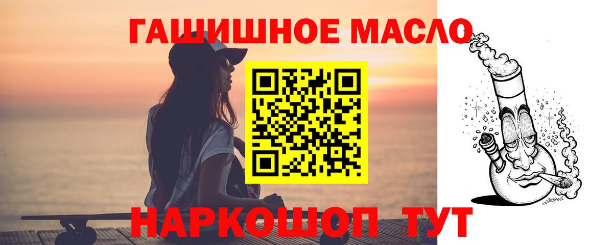 ТГК THC oil Абакан