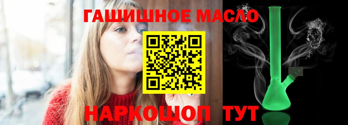 ТГК гашишное масло Абакан